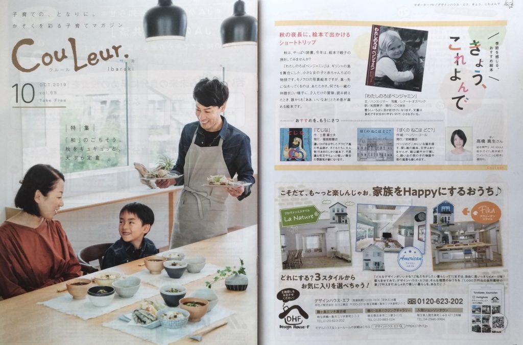 クルール2019年10月号